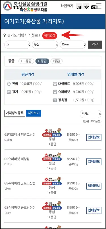 여기고기앱-축산물-가격지도-결과