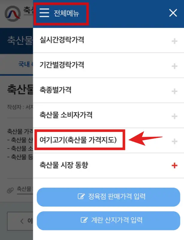 여기고기앱-축산물-가격지도