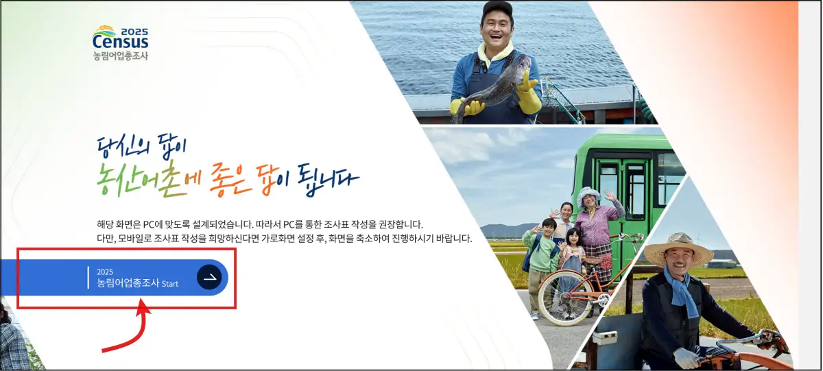 2025-농림어업총조사-시작하는-
홈페이지