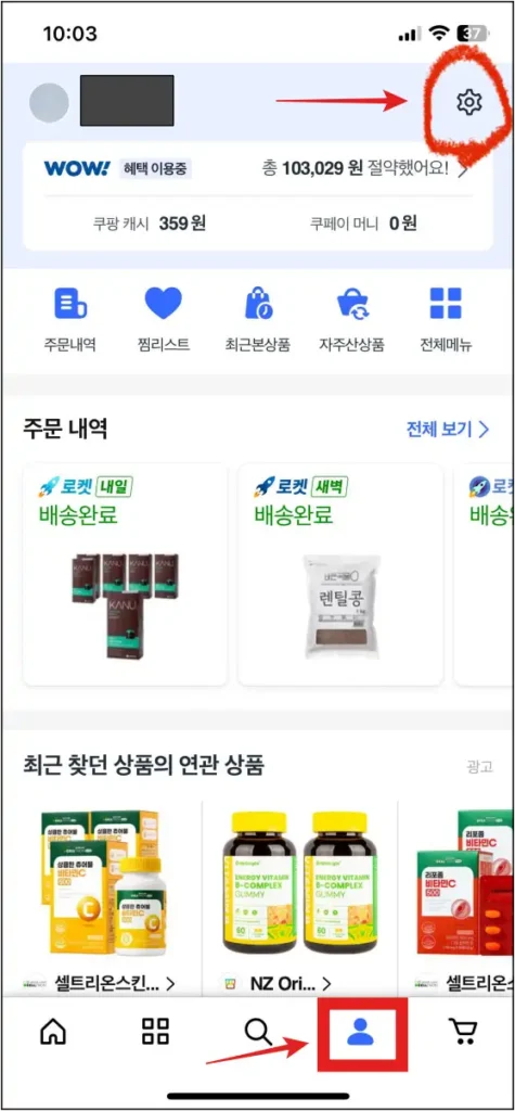 쿠팡앱에서-마이쿠팡-들어가기 