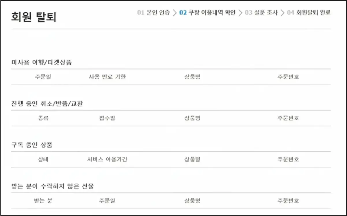 쿠팡-이용-내역-확인