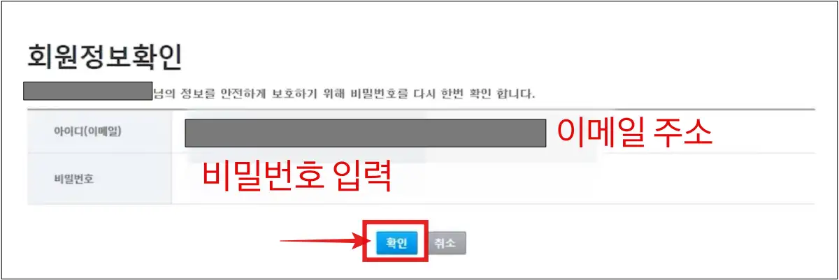 쿠팡-비밀번호-재입력