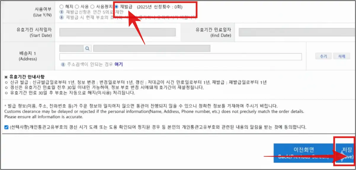 개인통관고유부호-재발급-변경-저장