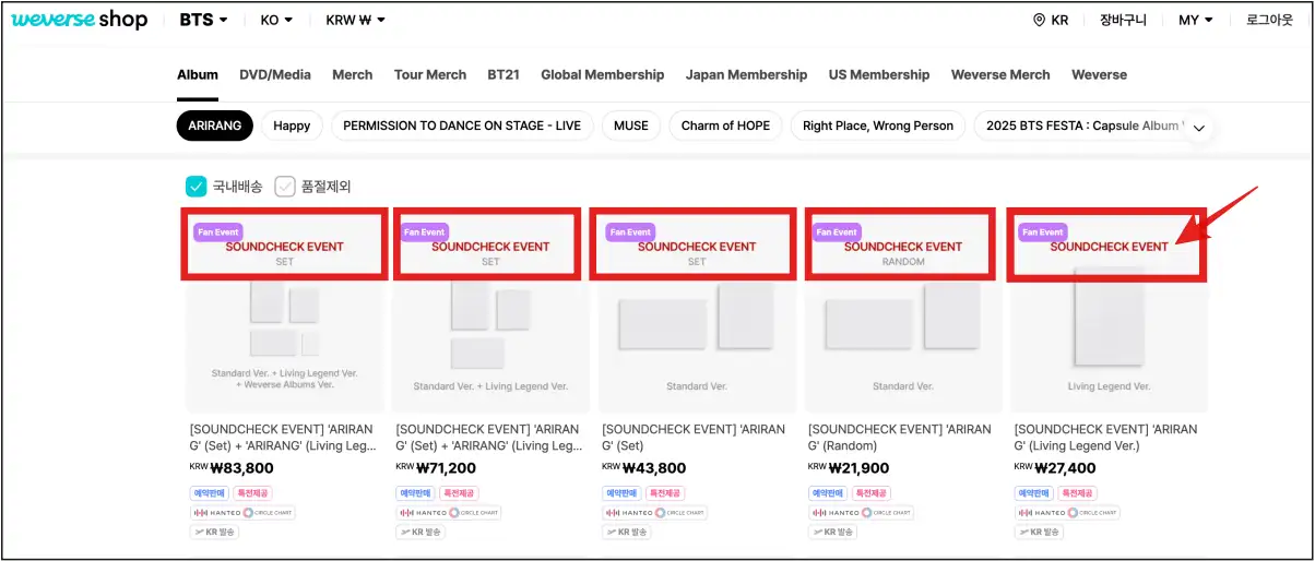 위버스샵-BTS-사운드체크-이벤트-해당-제품