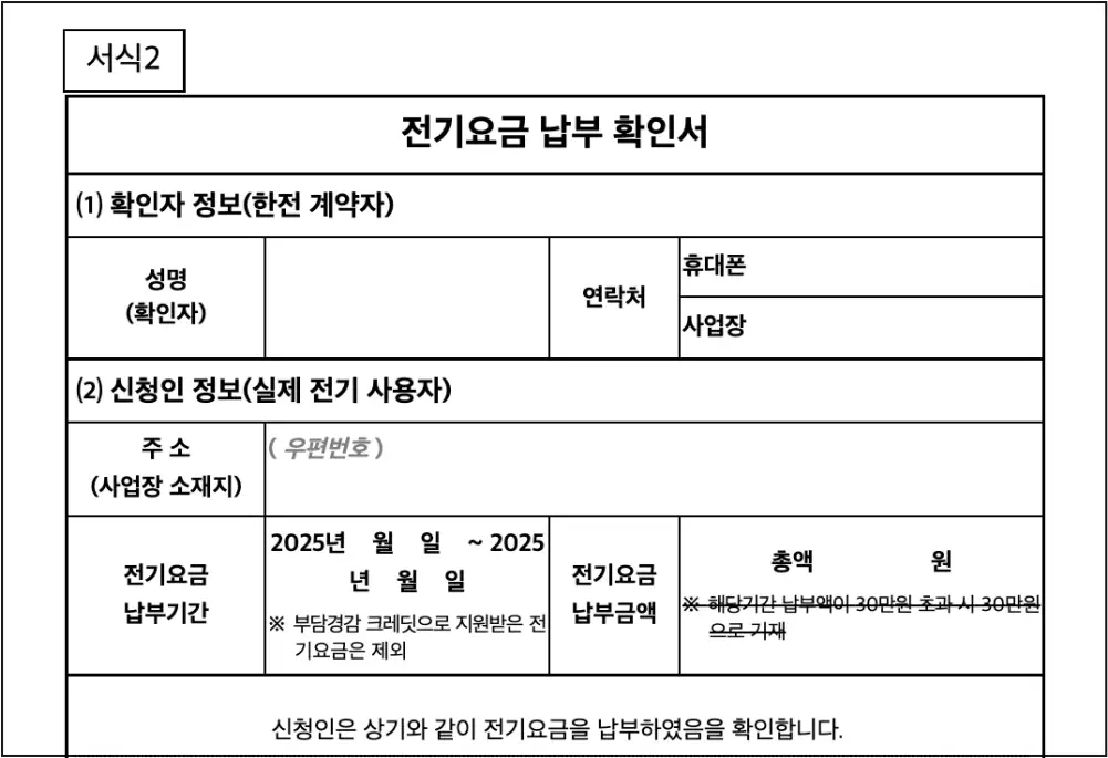 전기요금-납부-확인서 