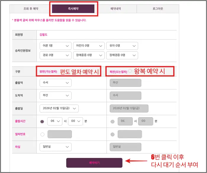 SRT-설-명절-즉시예약