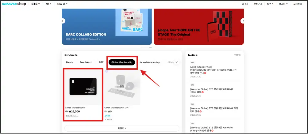 위버스샵-홈페이지에서-아미-멤버쉽-구매-선택하는-페이지