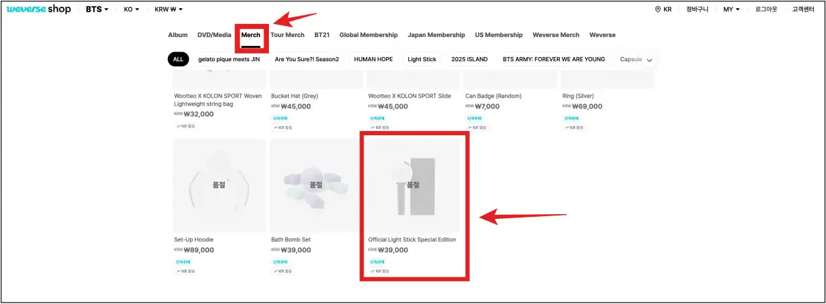 위버스샵-스에밤-품절-페이지