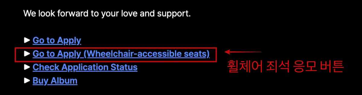 BTS-아리랑-광화문-무료-콘서트-휠체어석-응모-버튼