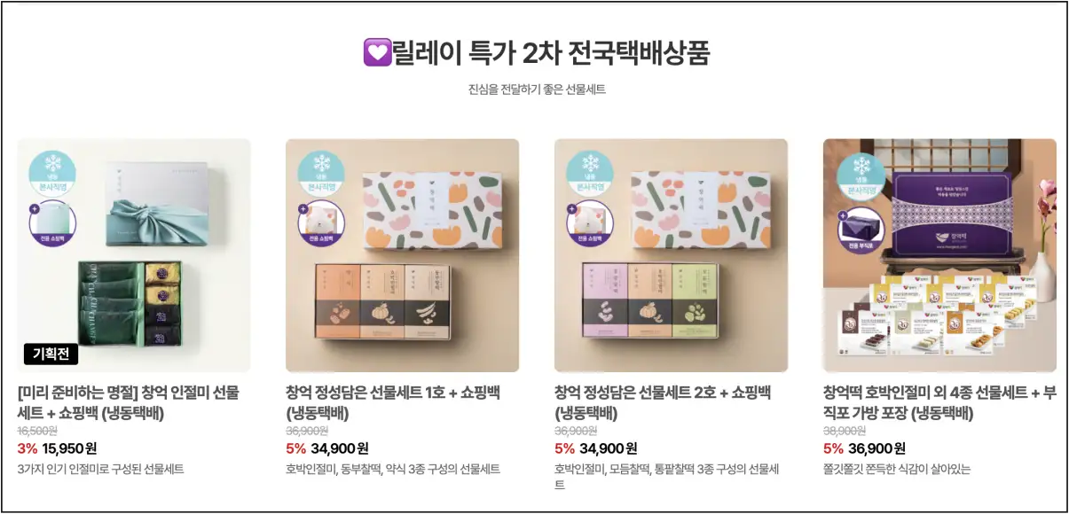 창억떡-설-선물세트-냉동-상품 