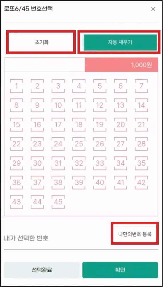동행복권-홈페이지의-번호-선택-화면