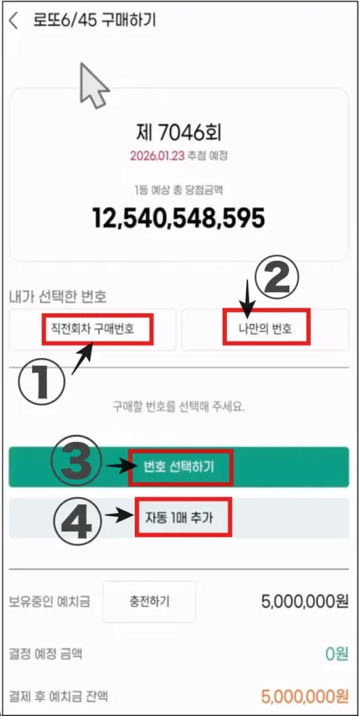 동행복권-홈페이지에서-로또-번호-선택하는-방법-4가지