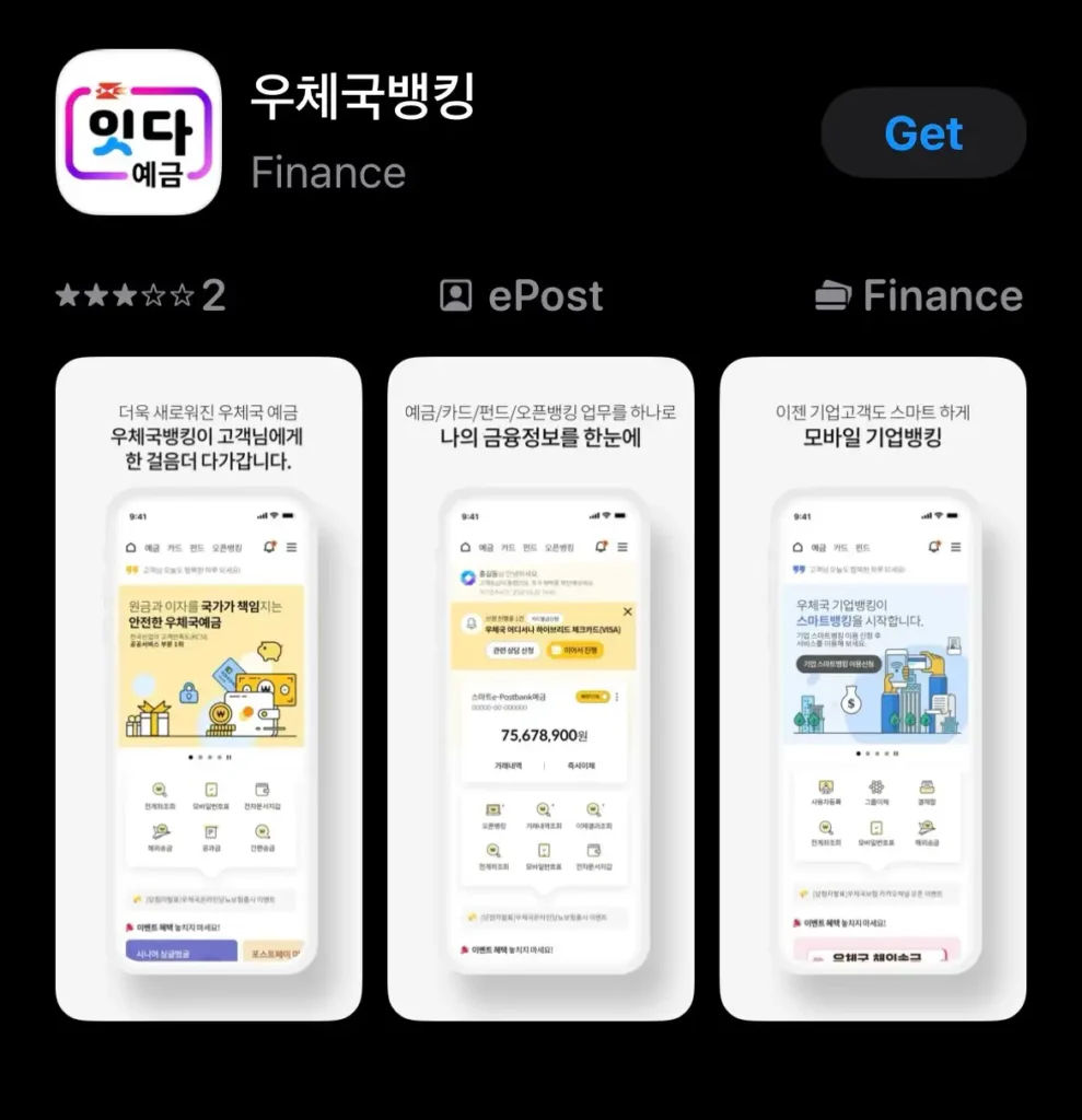 우체국-인터넷뱅킹-앱-잇다-예금