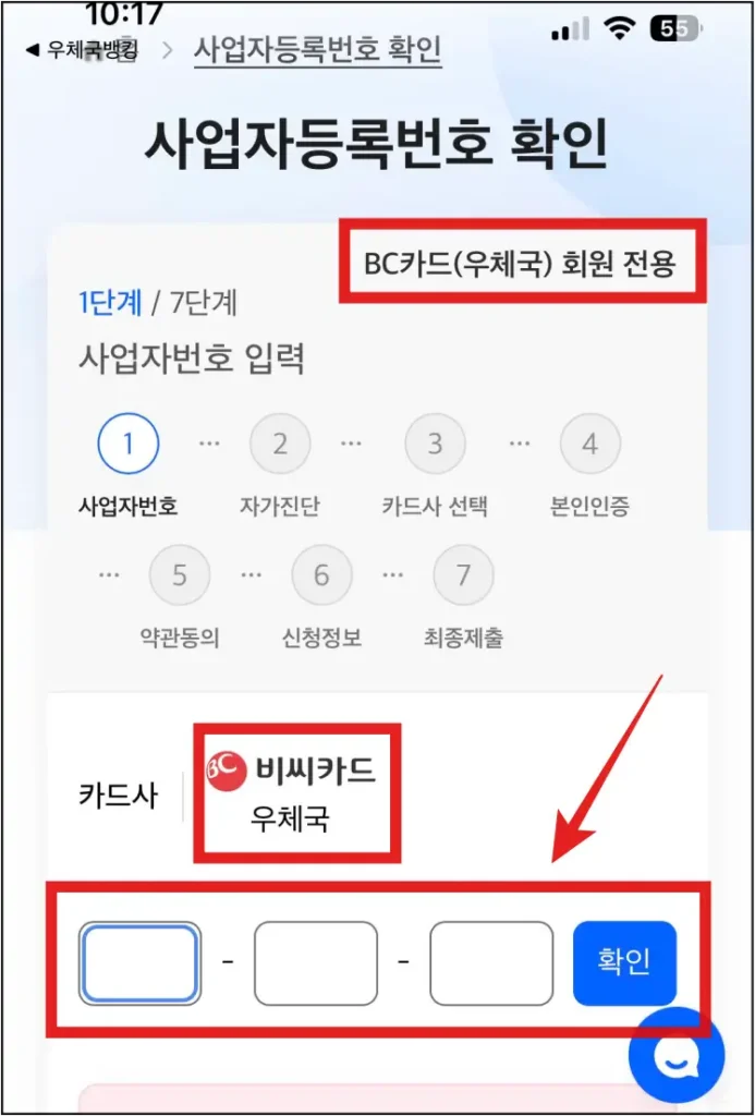 우체국-인터넷-뱅킹-앱에서-사업자등록번호-확인