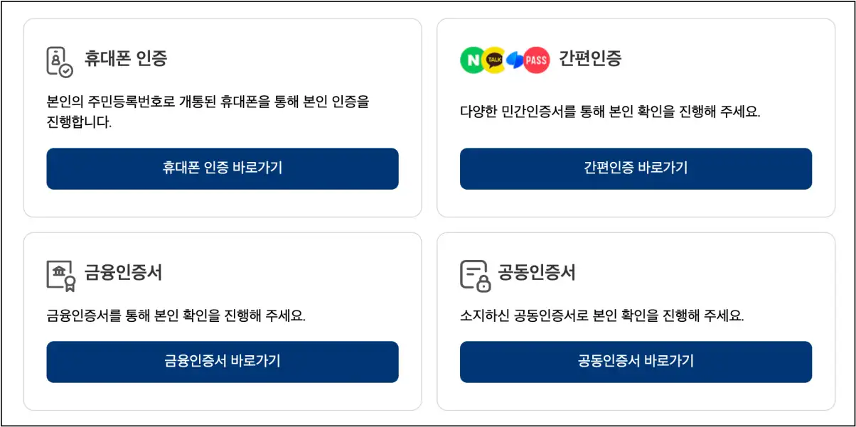 본인인증-페이지
