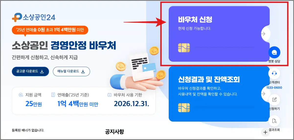 소상공인-경영안정-바우처-신청-사이트