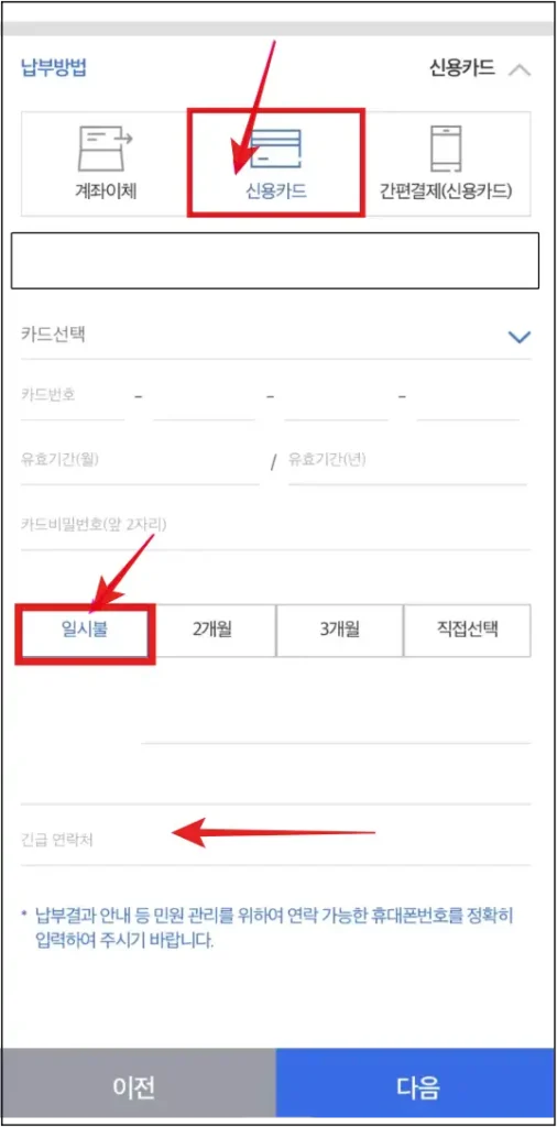 The건강보험-앱에서-신용카드-정보-입력