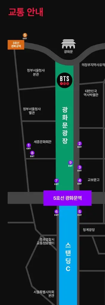 BTS-광화문-교통-안내-지도