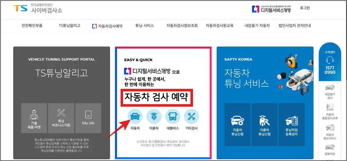 자동차검사-예약하는-메뉴