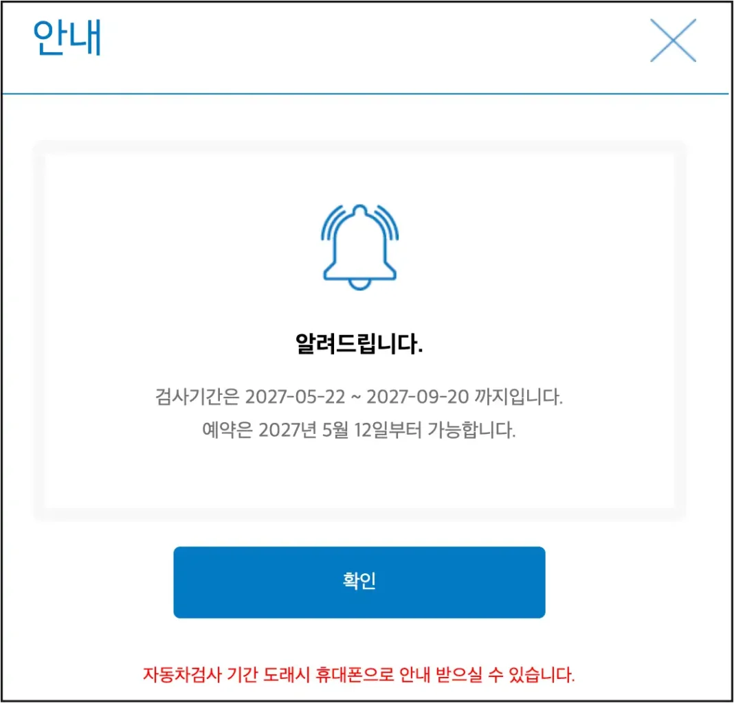 자동차-검사-결과-안내-창