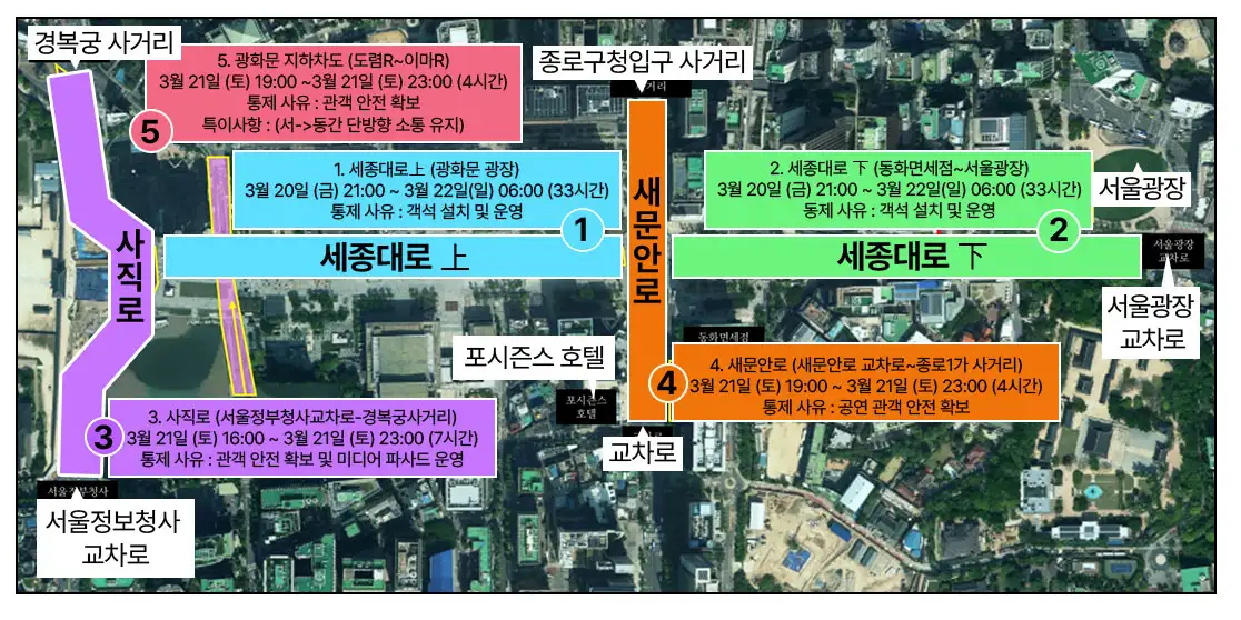 광화문-일대-차량-통제-구간-지도