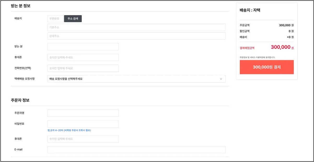 종량제닷컴-주문자-및-배송-정보 입력 확인