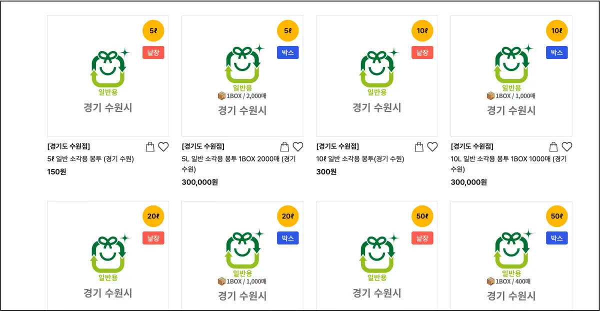 종량제-닷컴-상품-및-단위-고르기
