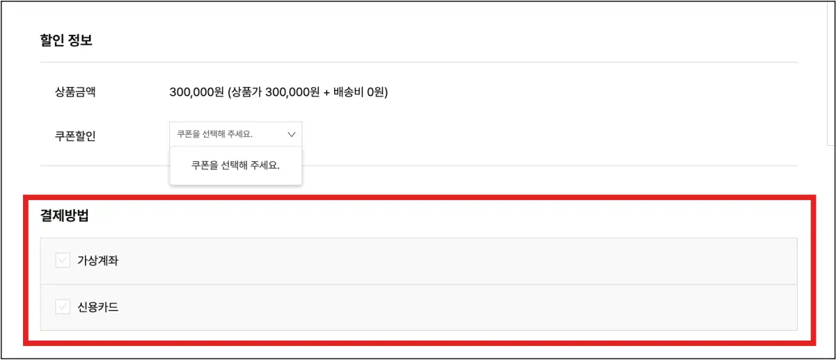 종량제-닷컴-결제-수단-선택 