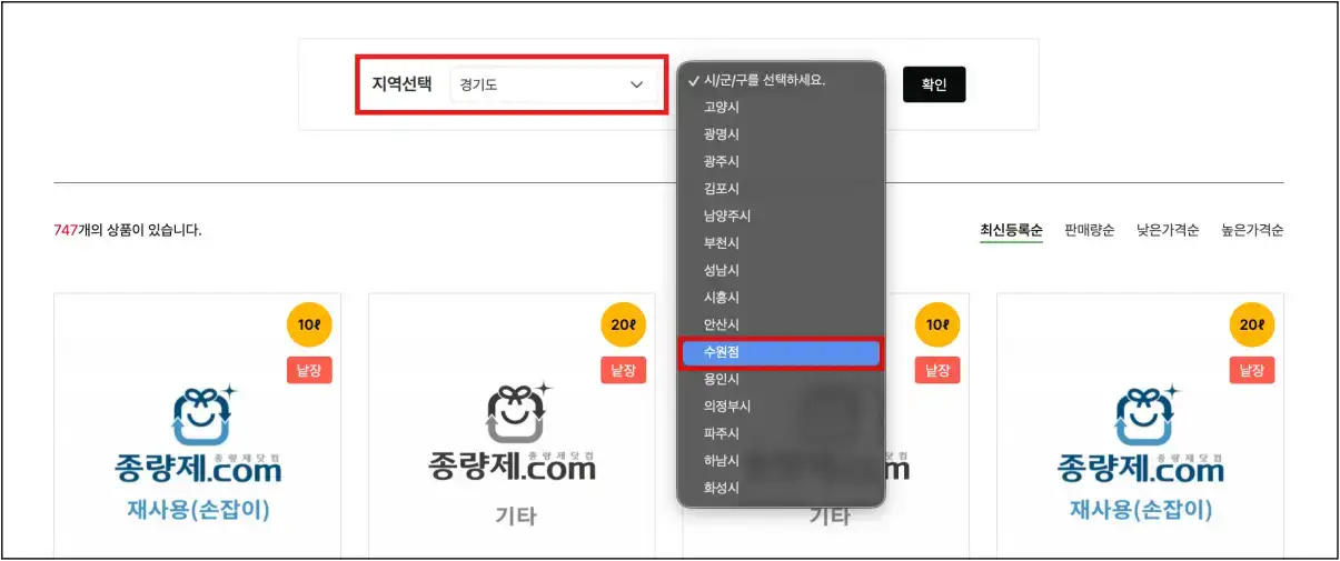종량제닷컴-지역-선택하기