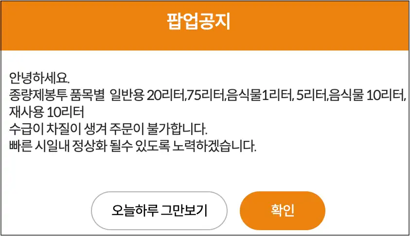 파주-종량제-봉-수급-차질-품목-안내