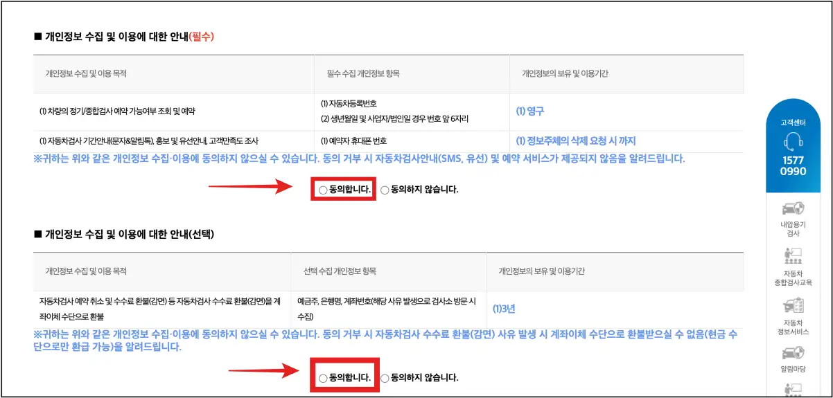 개인정보수집-및-이용에-대한-동의-페이지