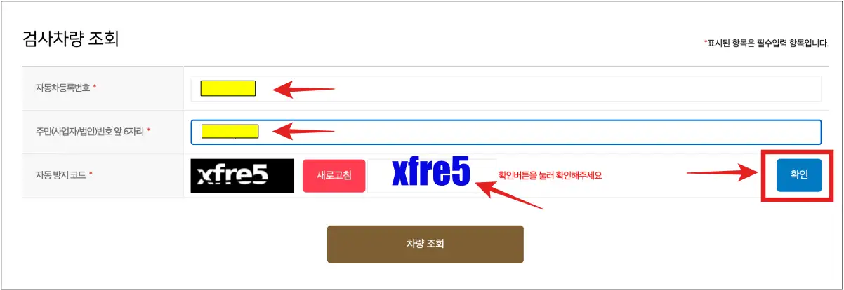 자동차등록번호와-주민번호-앞-6자리-입력하는-페이지