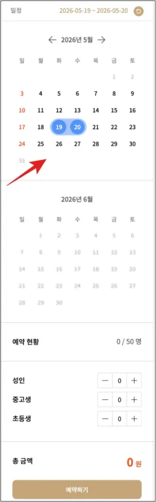 행복두배-템플스테이-홈페이지-예약-날짜 선택-페이지