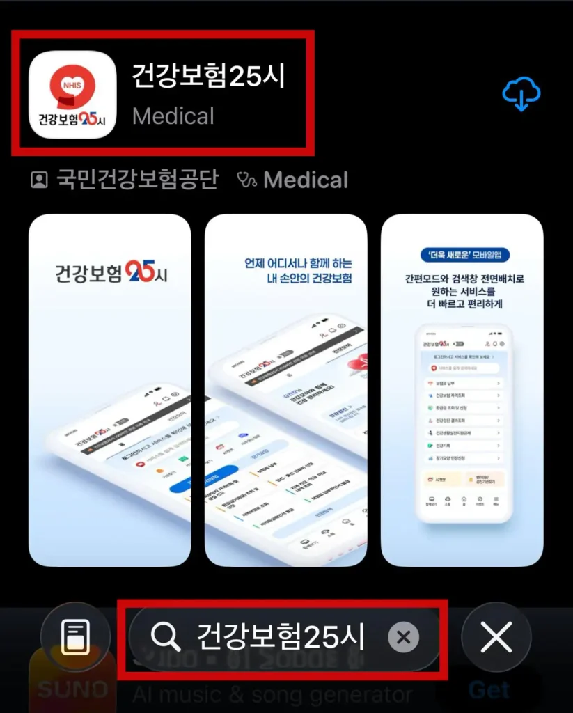 건강보험25시-앱-사진