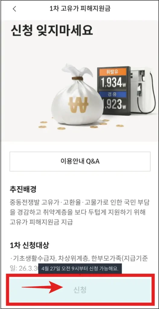 롯데카드-디지로카-1차-고유가-피해지원금-신청하기-버튼