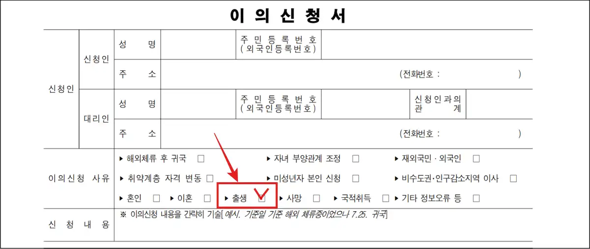 국민신문고-이의신청서