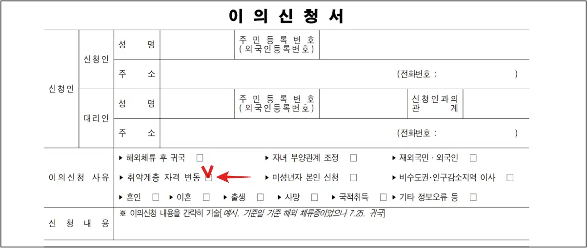 국민신문고-이의신청서
