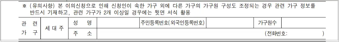 이의신청서-가구원-정보 