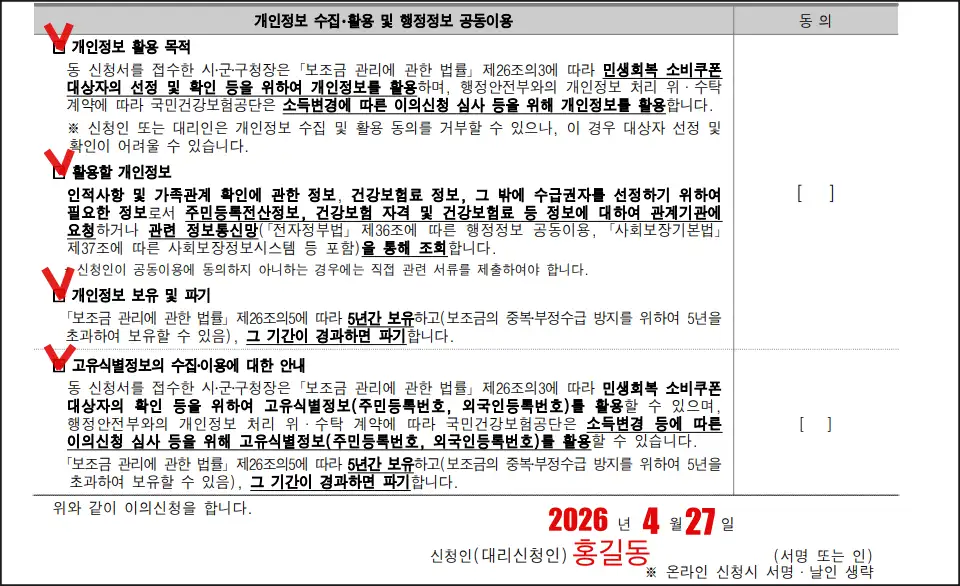 이의신청서-개인정부-수집-동의-체크란