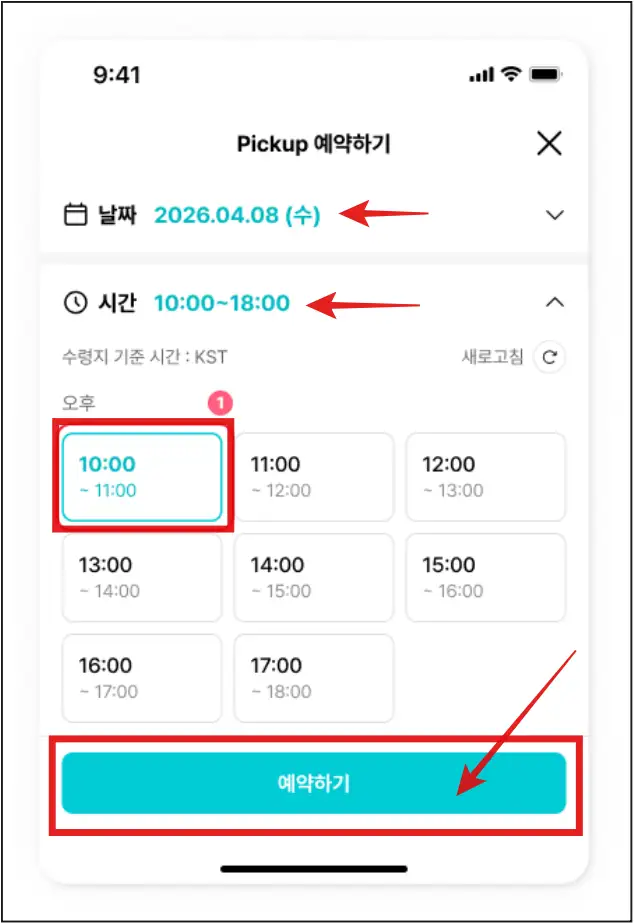 아미밤-수령-희망-시간-예약