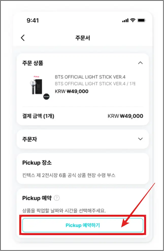 픽업-예약하기-버튼