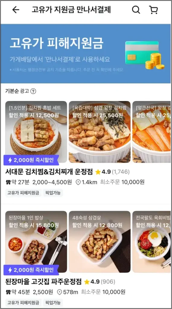 배달의민족-지원금-사용이-가능한-가맹점-리스트
