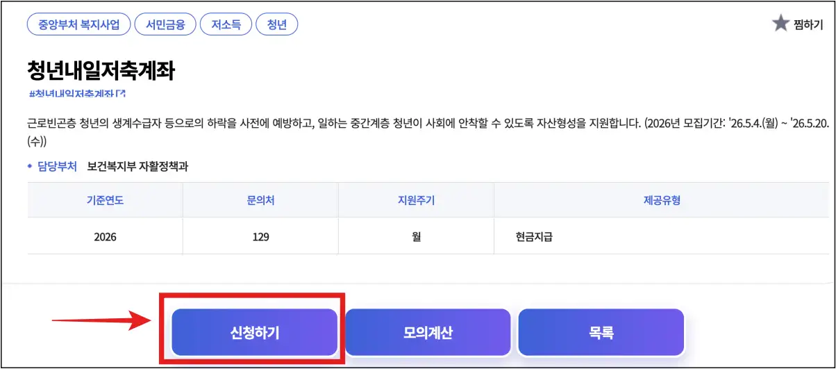 복지로-청년내일저축계좌-신청하기-사이트 