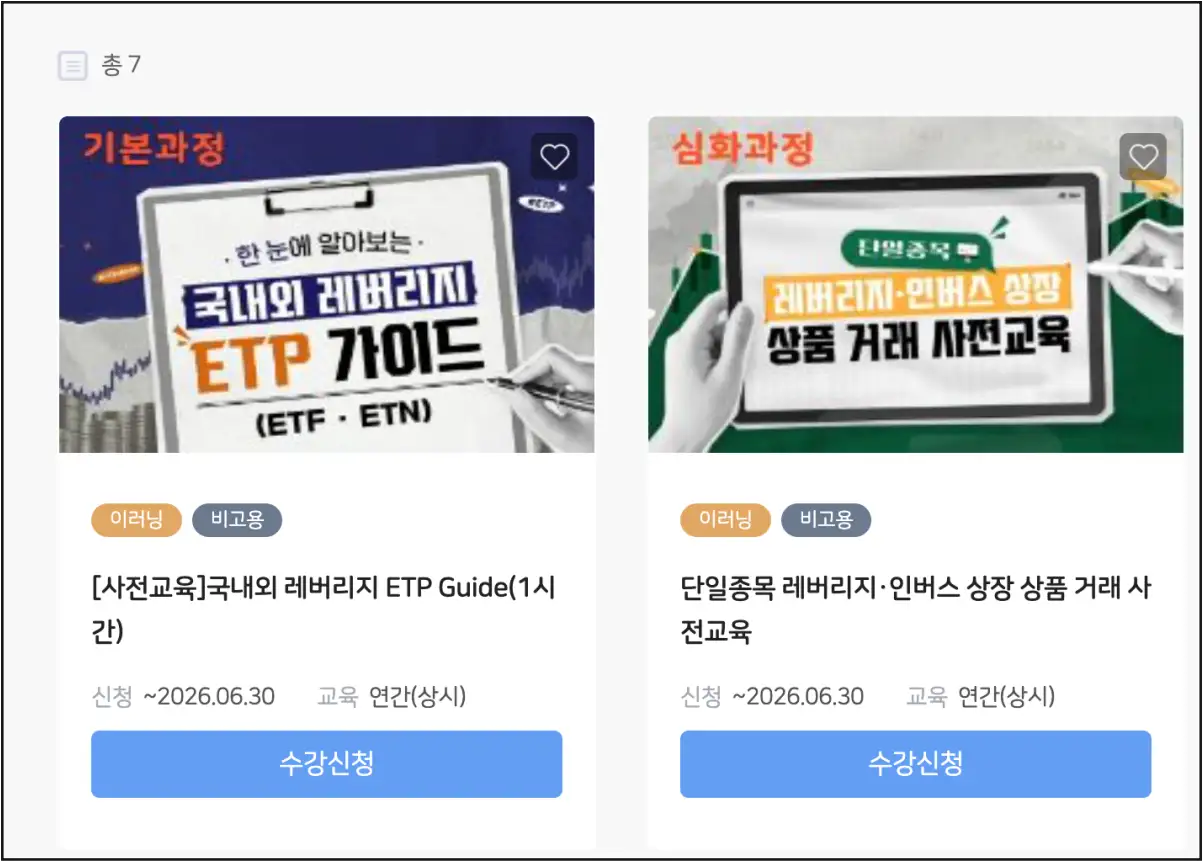 금융투자교육원-국내외-레버리지-ETP-가이드-사전-교육-과목