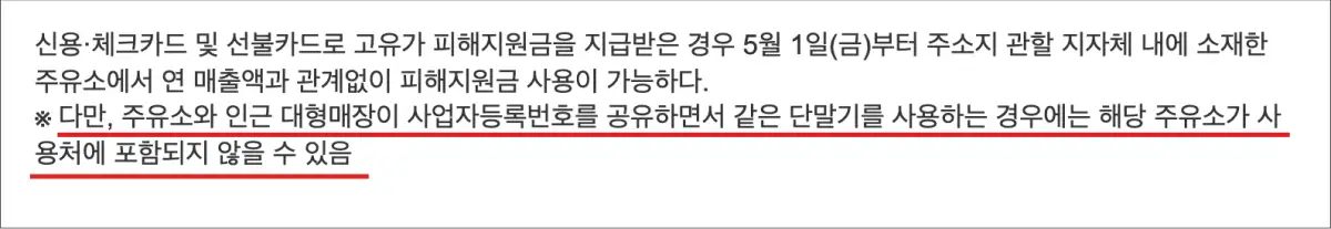 고유가-피해지원금-주유소-사용처-확대-안내-출처-행정안전부