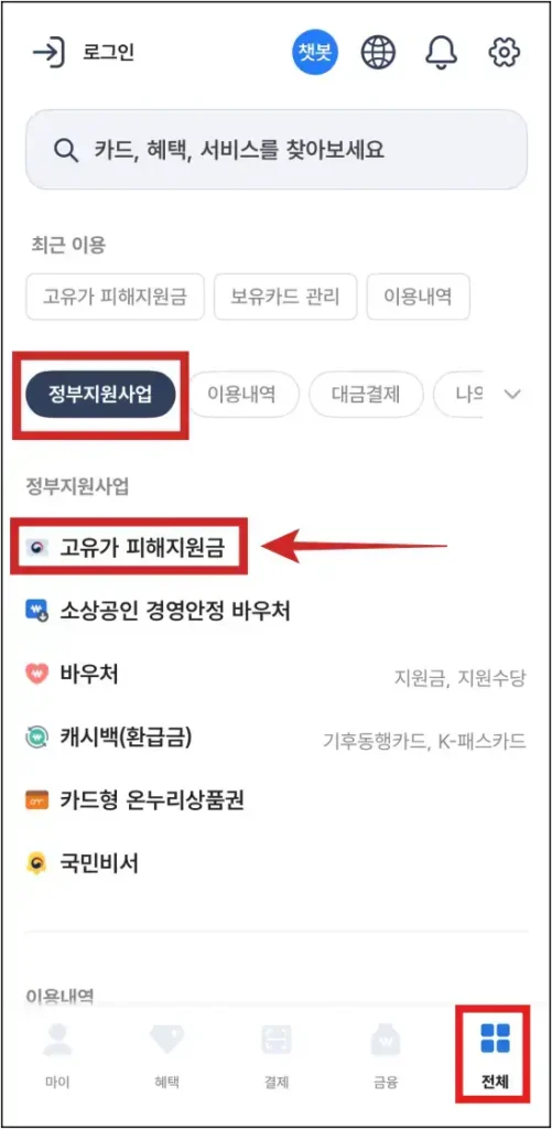 농협-NH-Pay-앱에서-고유가-피해지원금 -메뉴-찾는-
이미지