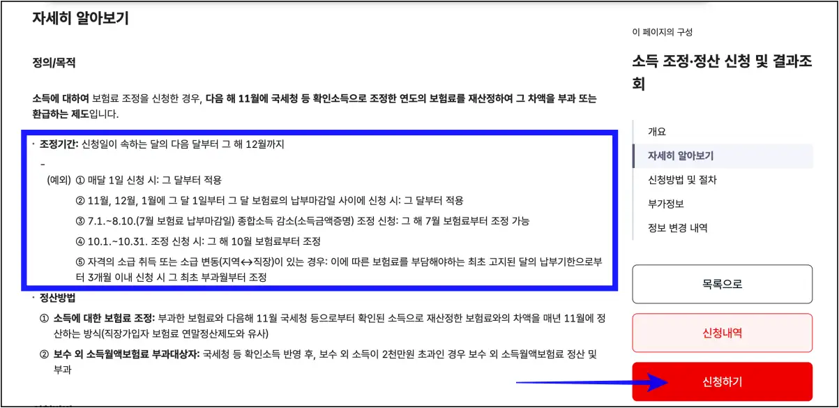 고유가-피해지원금-국민건강보험-홈페이지-건보료-조정-신청하는-사이트