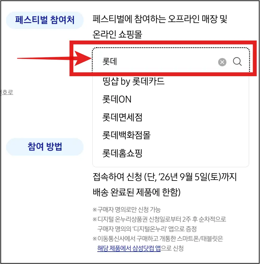 2026-삼성전자-감사-페스티벌-참여처-검색창