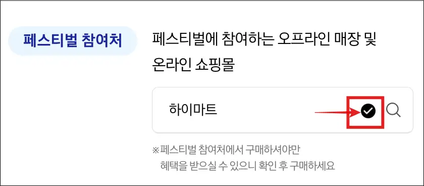 2026-삼성전자-감사-페스티벌-참여처-검색창-체크-표시