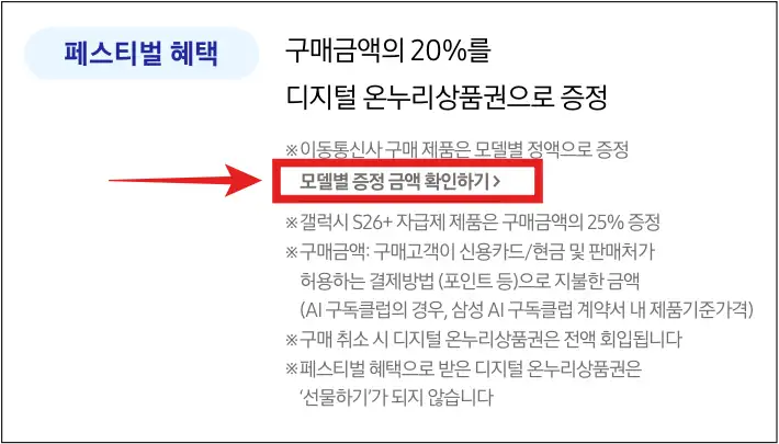 삼성-감사-페스티벌-모델별-정액-조회-확인하는-메뉴-위치